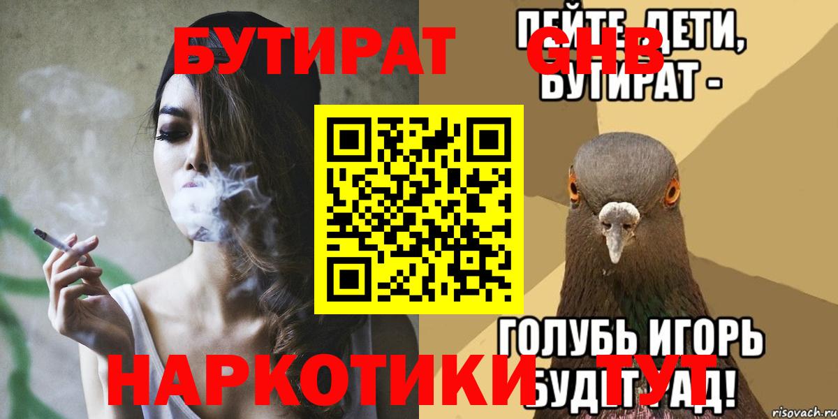 Екатеринбург  БУТИРАТ 1.4BDO  Бутират  Вход с VPN 