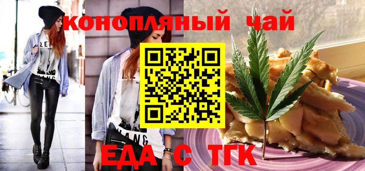 Еда ТГК конопля  Вход с VPN  Екатеринбург 