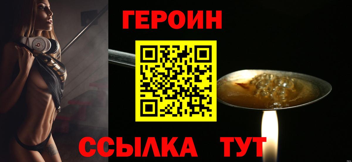 Героин VHQ  Вход с VPN  Екатеринбург 