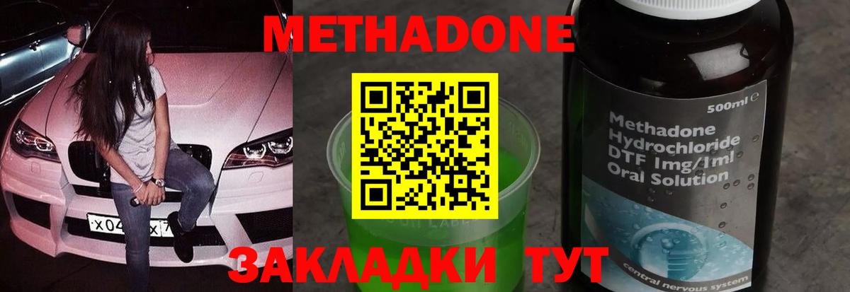 МЕТАДОН мёд  Вход с VPN  Екатеринбург  МЕТАДОН methadone 